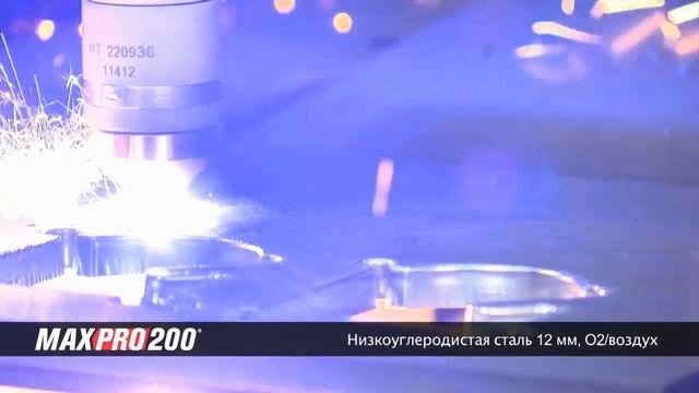 MAXPRO200 сталь 12 мм смотреть онлайн