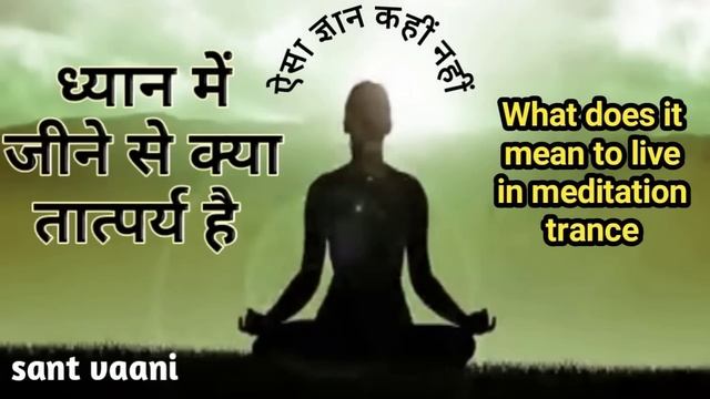 ध्यान में जीने से क्या तात्पर्य है #how#viral #sant vaani#सन्त वाणी #sadhguru #meditation смотреть онлайн