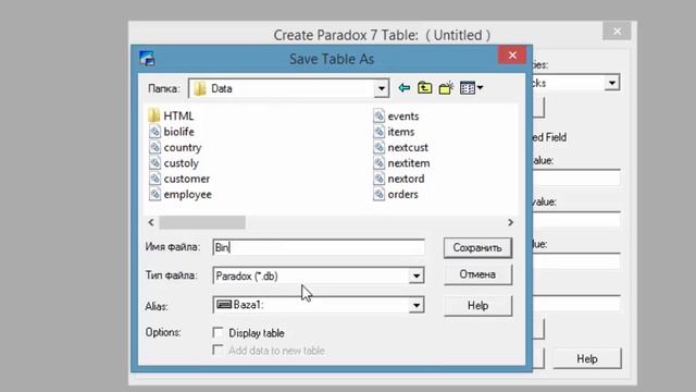 Создание базы данных в делфи