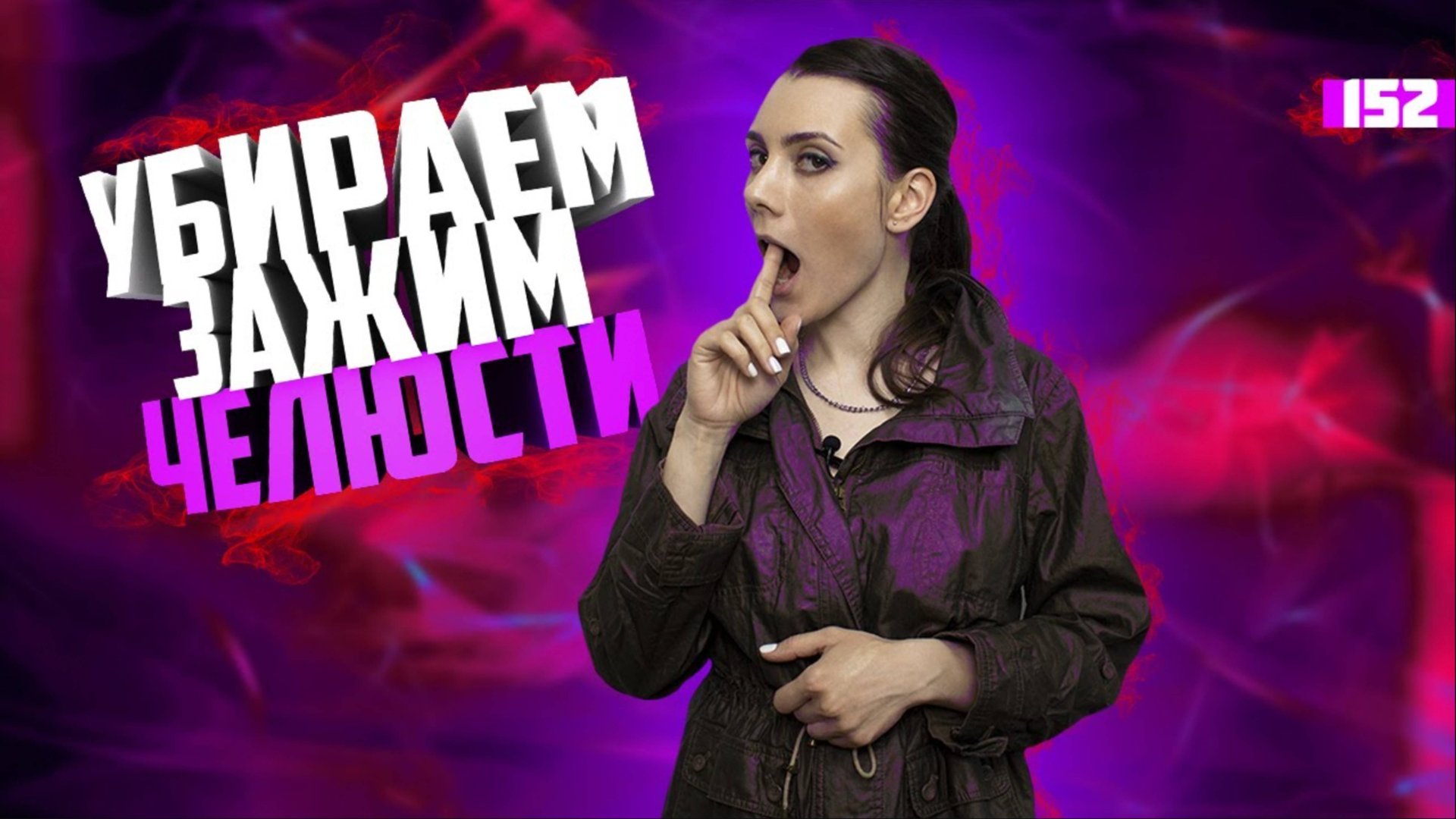 Зажим Челюсти При Пении. ЛУЧШЕЕ УПРАЖЕНИЕ. Как Расслабить Челюсть При Вокале смотреть онлайн