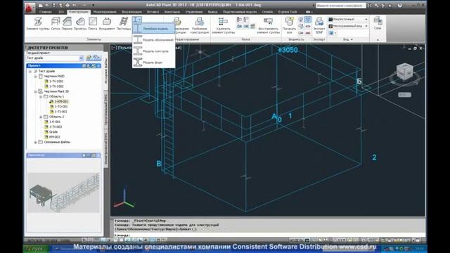 Вебинар AutoCAD Plant 3D 2012 смотреть онлайн
