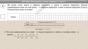 ВПР 2022 // Математика, 5 класс // Реальный вариант 2, часть 1 // Решение, ответы, оформление, балл