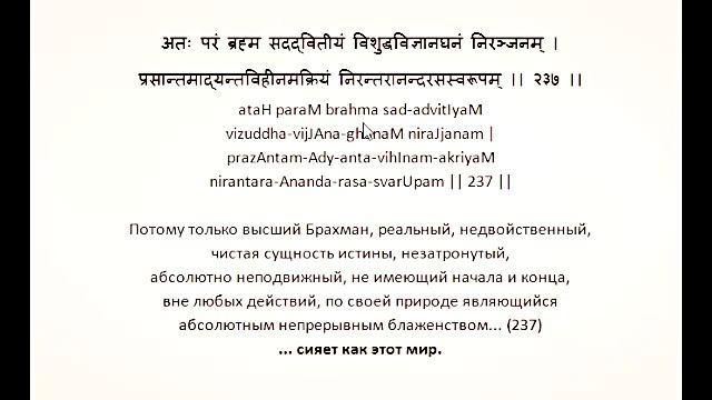 ВивекаЧудамани курс Свамини Видьянанды Сарасвати 201 шлока 237 Стрелы для Брахмана смотреть онлайн