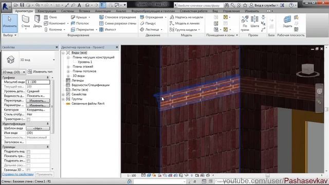 Revit системные Семейства - Стены (Часть-1) смотреть онлайн