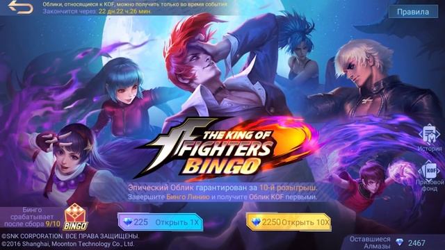 КАК ПОТРАТИТЬ ПРОКРУТЫ KOF МОБАЙЛ ЛЕГЕНДС/ MOBILE LEGENDS: BANG BANG смотреть онлайн