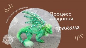 Процесс создания дракона. Символ 2024 года. Игрушка своими руками #вязаниекрючком #вязанаяигрушка