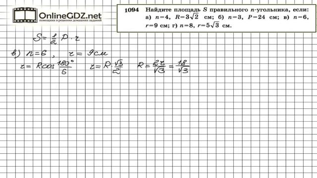 Задание № 1094 - Геометрия 9 класс (Атанасян) смотреть онлайн