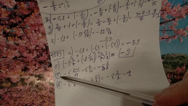 1072-1076 Математика 6 класс. Сложение чисел с разными знаками примеры смотреть онлайн