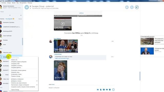 Как выйти из ненужного скайп чата простой метод смотреть онлайн