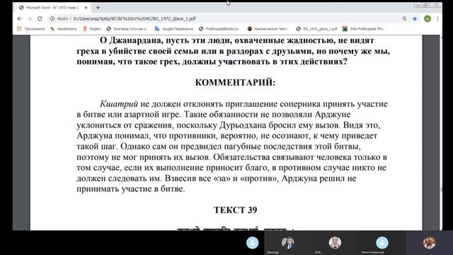 "Бхагавад-гита как она есть". 1.37-38. 1972г. Перевод Стеганцев Александр. смотреть онлайн