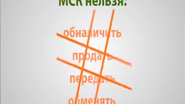 Материнский семейный капитал 02 смотреть онлайн