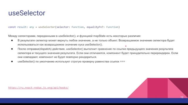 Frontend: Введение в React.JS, часть 3 - Хуки смотреть онлайн
