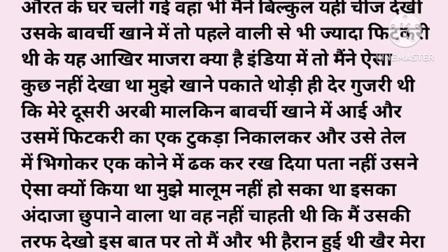 मैं अरबी औरतों के यहां काम करती थी | Heart Touching Story | Emotional Story | hani voice смотреть онлайн