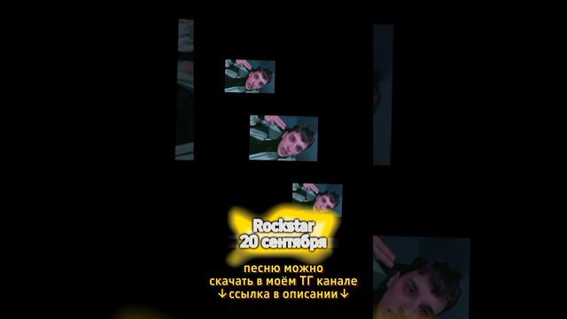Бискас Rockstar смотреть онлайн