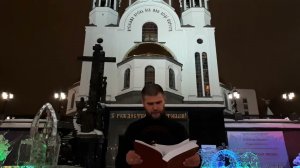 Сергий Алиев - ЧИН ПОКАЯНИЯ В ГРЕХЕ ЦАРЕУБИЙСТВА