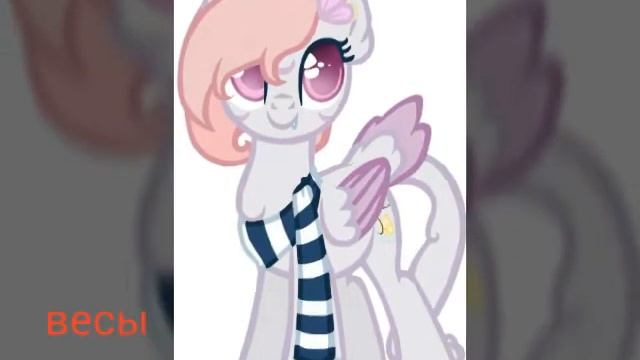 Какая ты пони по знаку зодиака? смотреть онлайн