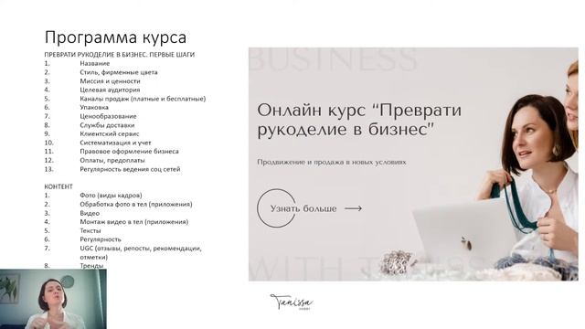 Вебинар "Как продавать хендмейд в новой реальности" | TanissaHobby смотреть онлайн