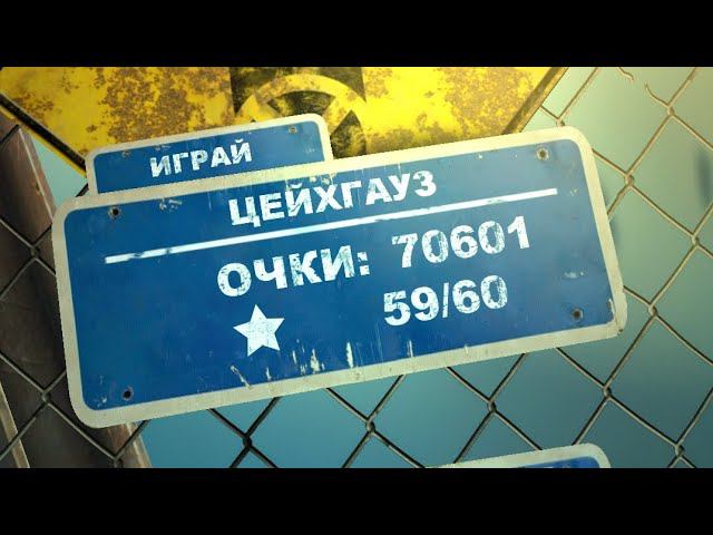 Прохождение Андроид игры Can Knockdown 3. Часть 05 (Цейхгауз) смотреть онлайн
