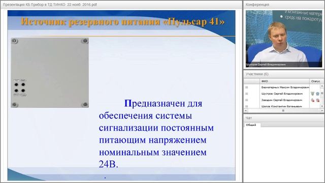 Вебинар по продукции "Пульсар 21" ("КБ Прибор") / 22.11.2016 смотреть онлайн