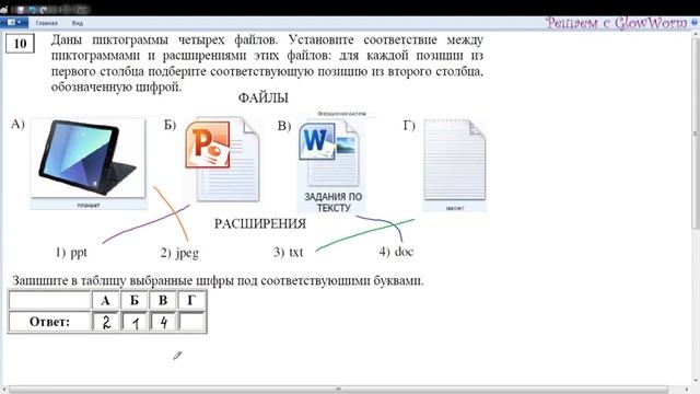 Решаем с GlowWorm: Проверочная работа по информатике 7 класс МЦКО смотреть онлайн