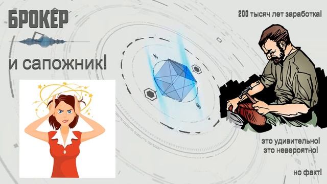 Брокер и Сапожник - Смешной звонок))) смотреть онлайн