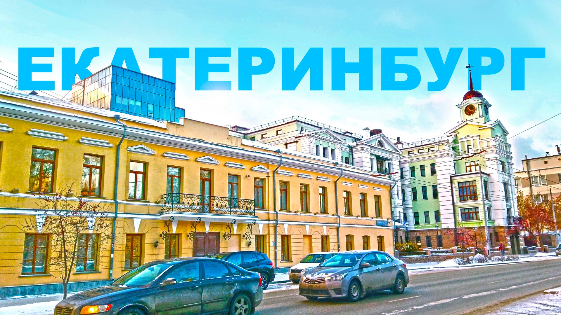 Екатеринбург особняки и роскошь. Азиатское бистро. Зимний центр. Yekaterinburg city, Russia. 4K смотреть онлайн