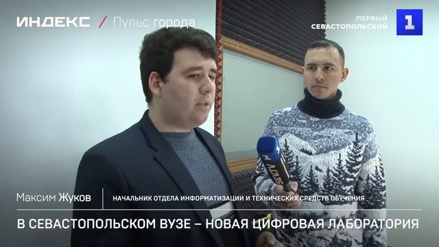 В Севастопольском филиале РЭУ им. Г.В. Плеханова — новая цифровая лаборатория.Первый Севастопольски смотреть онлайн