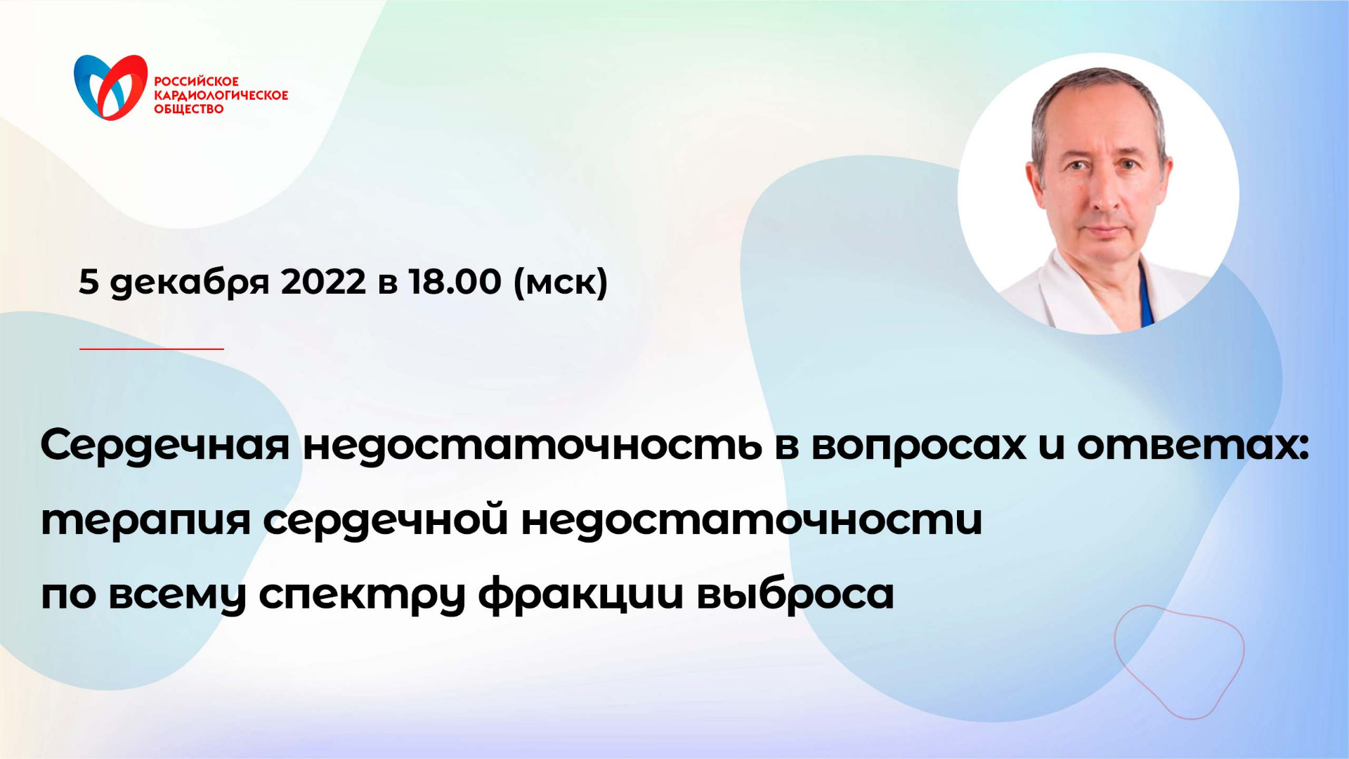 терапия сердечной недостаточности по всему спектру фракции выброса смотреть онлайн