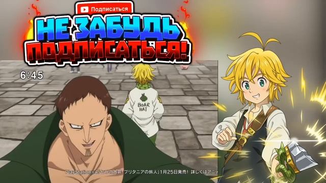 Догет Недооценил Силу Мелиодаса/Семь Смертных Грехов/Nanatsu no Taizai: The Seven Deadly Sins смотреть онлайн