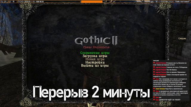 Готика 2:Новый Баланс, Кошмарный сон, Гуру-Друид, прохождение - Стрим [12] смотреть онлайн