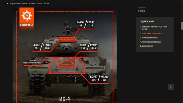 Ура, ИС4 апнут! Долгожданный ап ИС4 в WoT уже скоро. @MOVIET