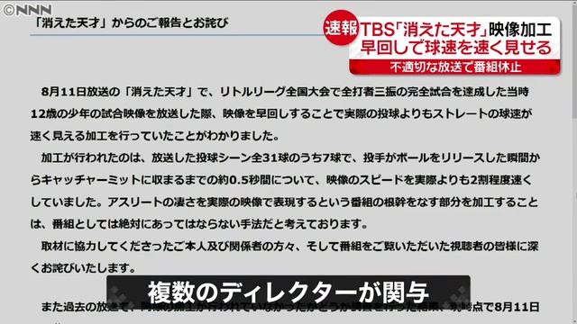 TBS番組「消えた天才」不適切放送で休止 смотреть онлайн
