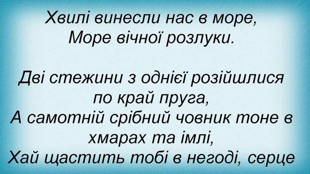 Слова песни НТри - Море Розлуки смотреть онлайн