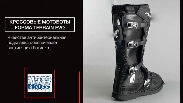 Кроссовые мотоботы Forma Terrain Evo смотреть онлайн