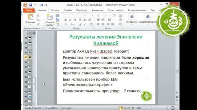 Результаты лечения Эпилепсии Хиджамой | Обучение Хиджаме смотреть онлайн