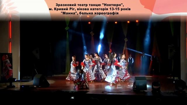 Зразковий театр танцю "Ноктюрн", м. Кривий Ріг смотреть онлайн