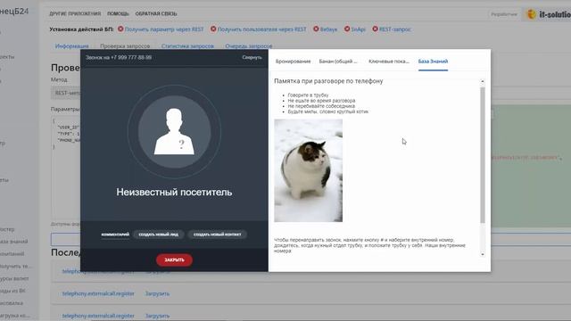 База Знаний IT Solution Встраивание статьи в карточку звонка смотреть онлайн