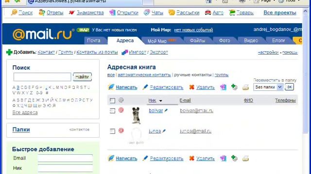 Адресная книга Mail.ru (5/5) смотреть онлайн