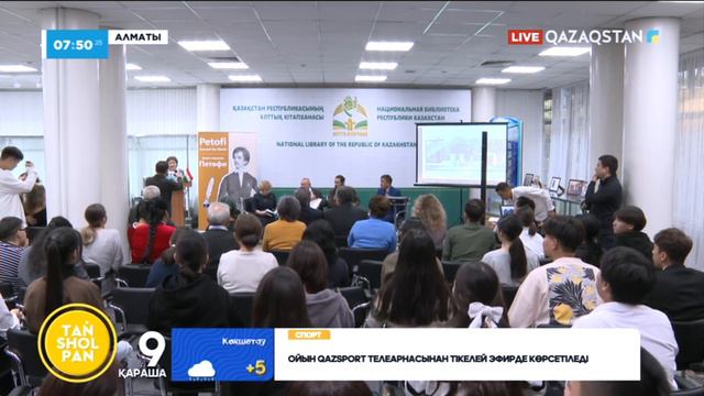 ҚР Ұлттық кітапханасында әйгілі венгр ақыны Шандор Петефидің туғанына 200 жыл толуына орай шара өтт смотреть онлайн