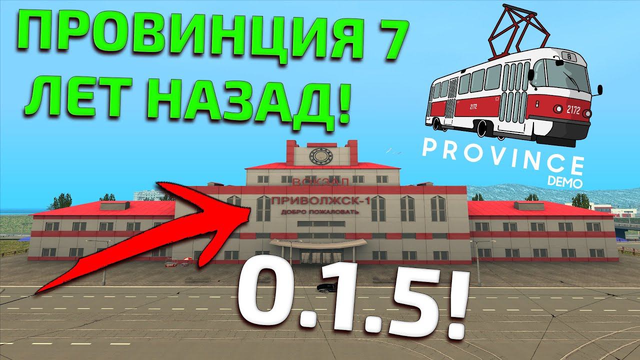 ОБЗОР ВТОРОЙ ВЕРСИИ ПРОВИНЦИИ! КАКИЕ ИЗМЕНЕНИЯ? - MTA PROVINCE смотреть онлайн