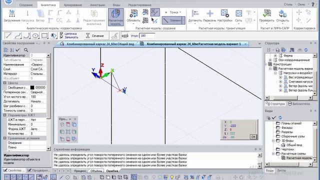САПФИР Урок №9 Создание расчётной модели и экспорт в ПК ЛИРА САПР