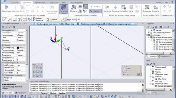САПФИР Урок №9 Создание расчётной модели и экспорт в ПК ЛИРА САПР