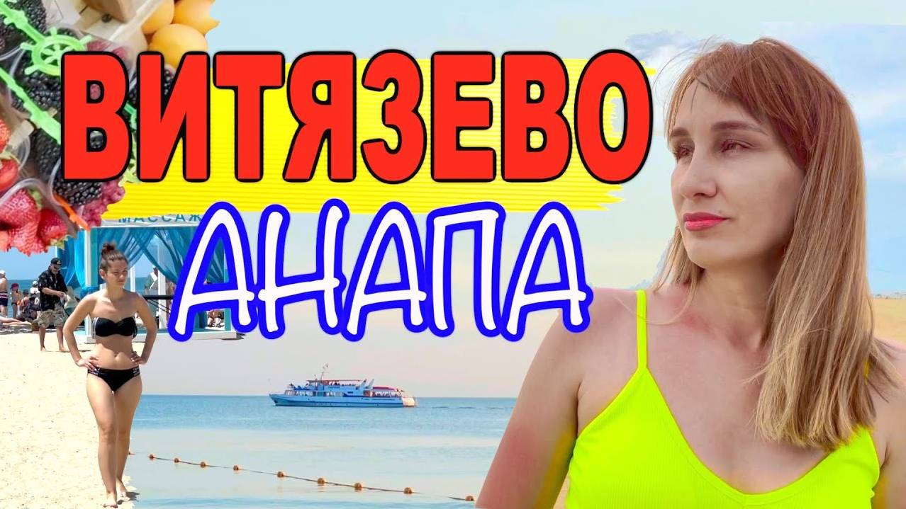 Анапа Витязево. Полный Обзор «Маленьких Афин» смотреть онлайн