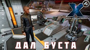 X4 Foundations: ДАЛ БУСТА #15