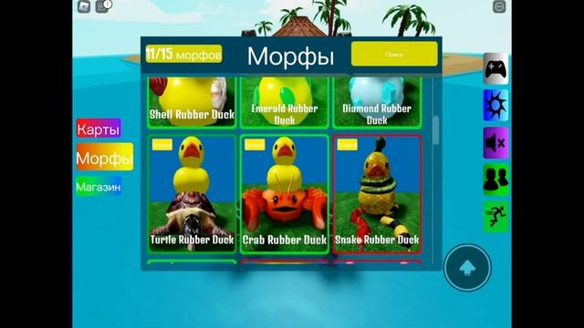 Нашли ВСЕ МОРФЫ на НОВОЙ Карте [Island Map] Симулятор Уток в Find The Rubber Duck Morphs Roblox смотреть онлайн