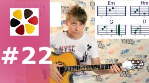 Уроки игры на гитаре с нуля для начинающих_Вступление Звезда по имени солнце_ Последний герой