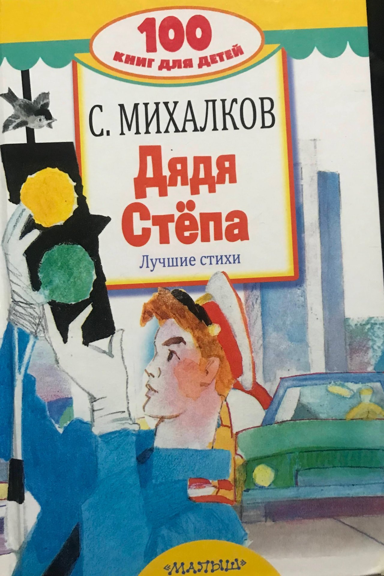 Дядя степа 1 часть.mp4 смотреть онлайн