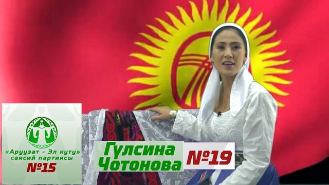 Гулсина Чотонова смотреть онлайн