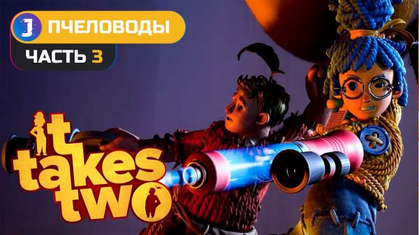 IT TAKES TWO ➤ Прохождение #3 ➤ ПЧЕЛОВОДЫ