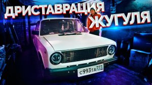 "Реставрация" Жигулей из 1977 / Финал (почти) / Часть пятая